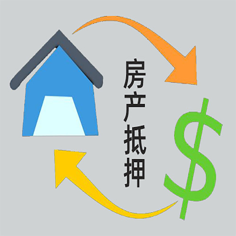 东坡房屋抵押贷款时间|个人住房抵押贷款-有没有弊端